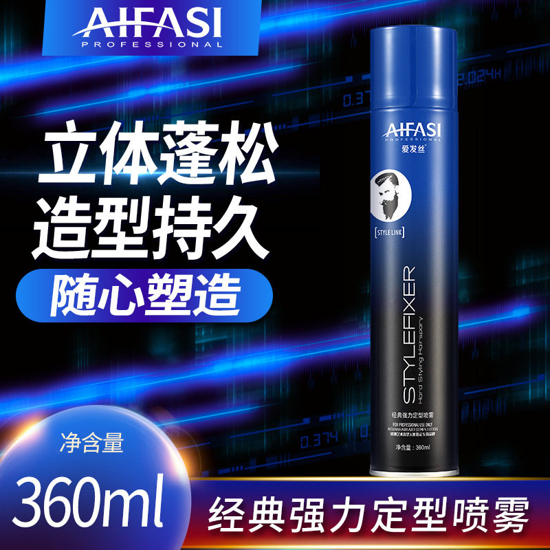 爱发丝造型塑型喷雾干胶头发保湿发廊专业定型发胶蓬松修护柔顺