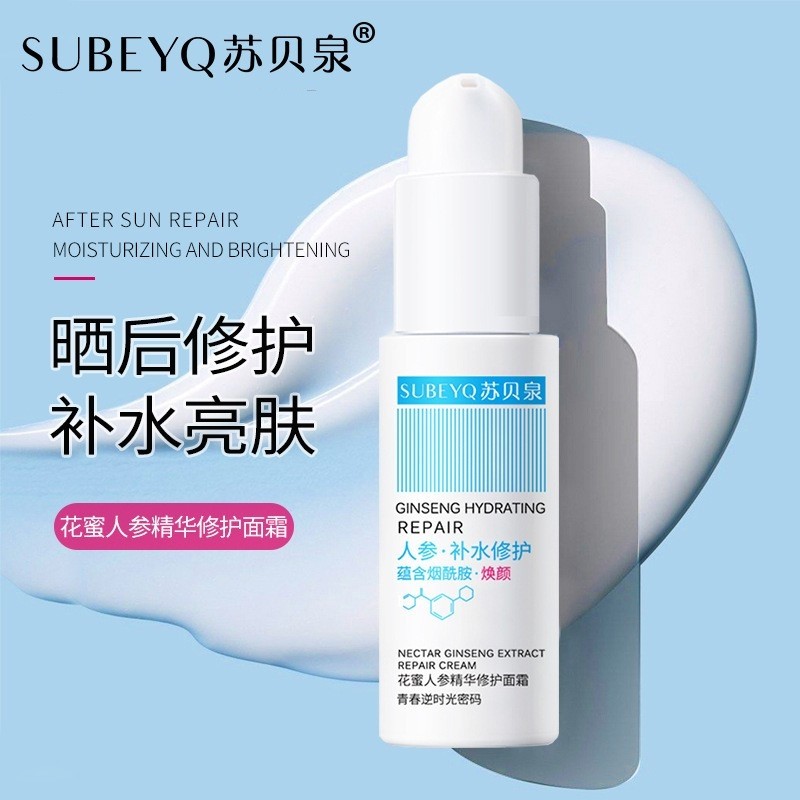 苏贝泉人参保湿精华面霜控油修护紧致清爽补水舒缓滋养妆前打底