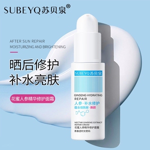 苏贝泉人参保湿精华面霜控油修护紧致清爽补水舒缓滋养妆前打底