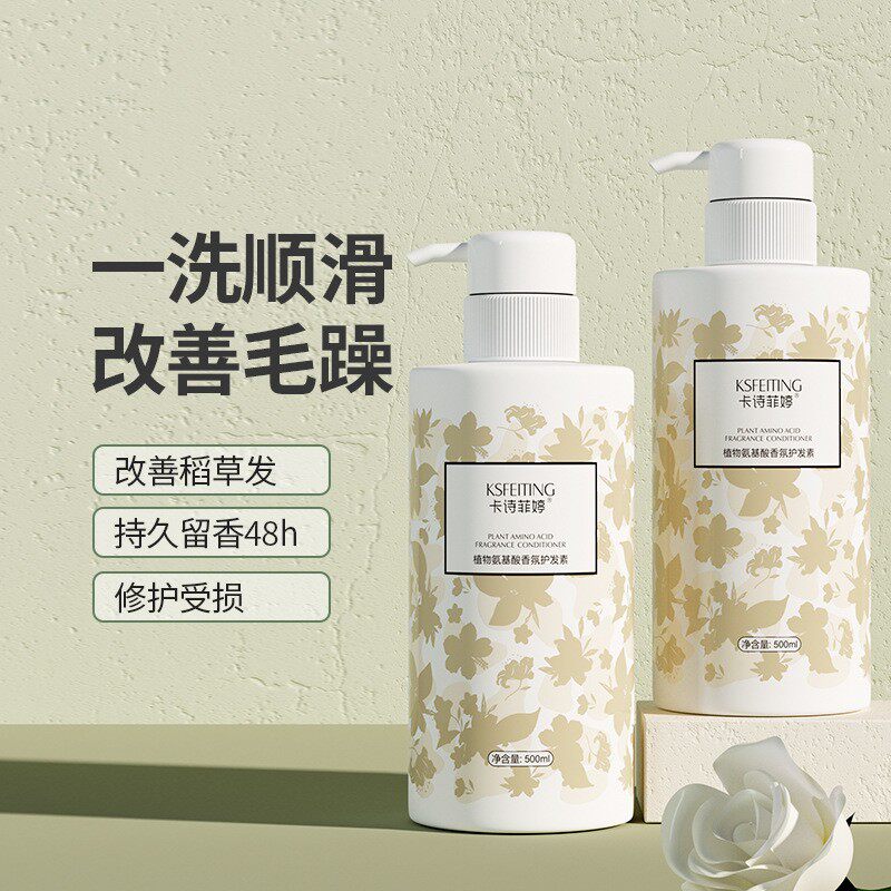 卡诗菲婷栀子花香滋润补水护发素 柔顺亮泽水疗素免蒸发膜焗油膏