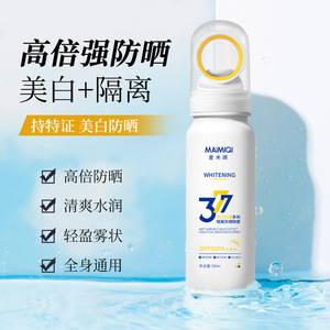麦米琪多效隔离防晒喷雾变色光感紫盖小光圈可上飞机防晒全身通用