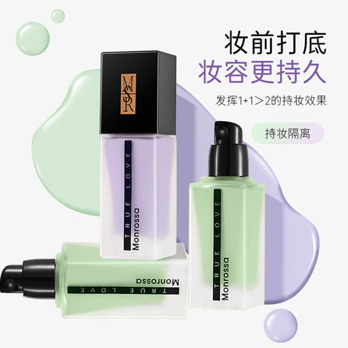 蒙瑞莎挚爱奢养持妆隔离霜妆前乳打底保湿清爽素颜遮瑕轻透修饰女