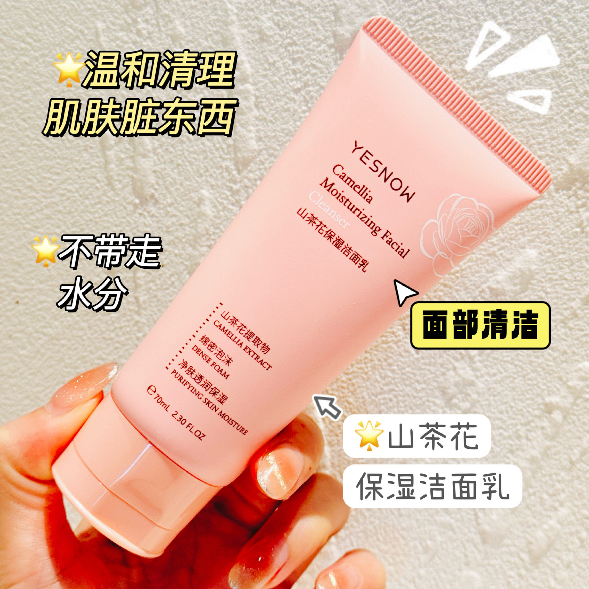 便携旅行装山茶花保湿洁面乳补水滋润洗面奶清洁毛孔低敏感肌男女