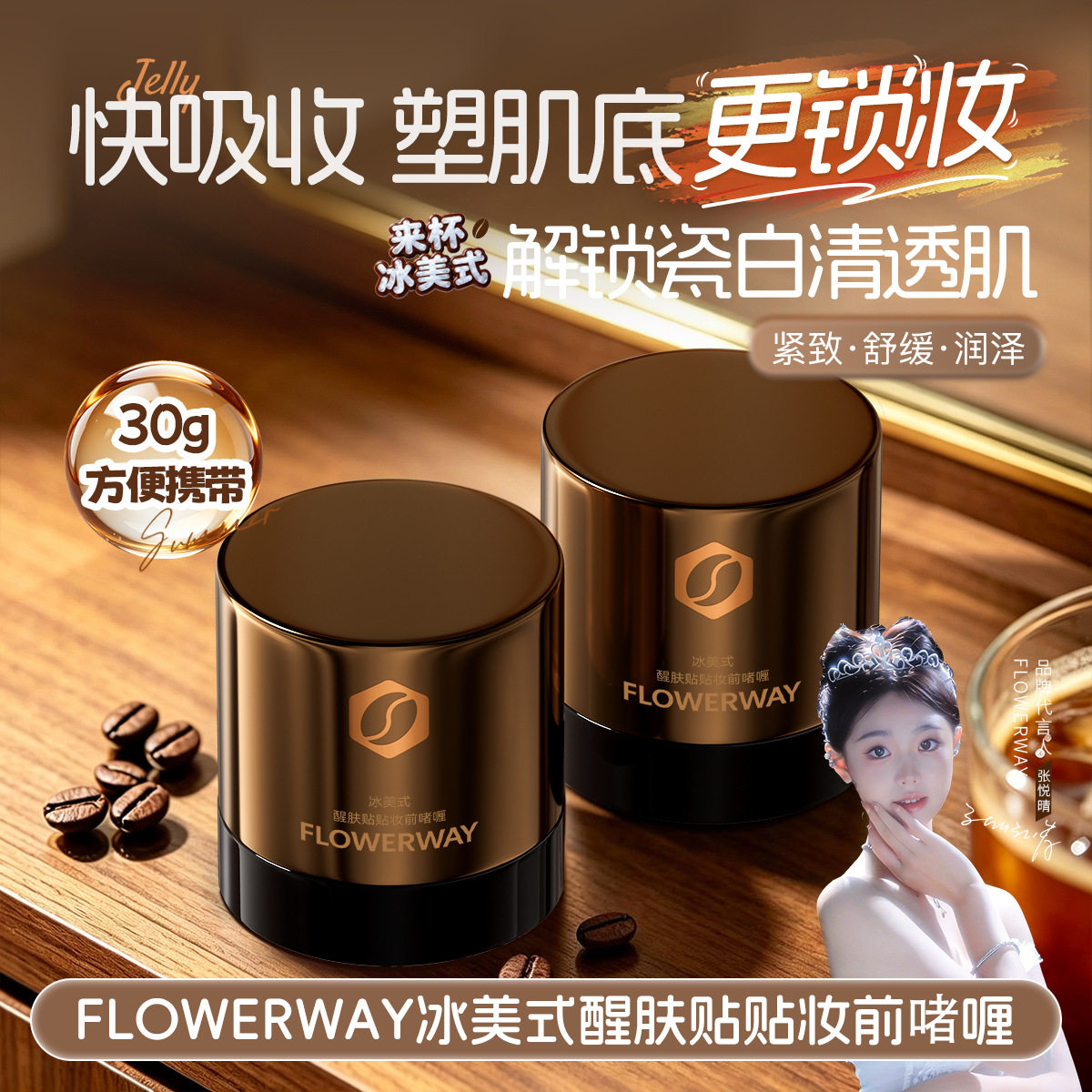 flowerway冰美式醒肤贴贴妆前贴贴霜冰感温和不易卡粉现货