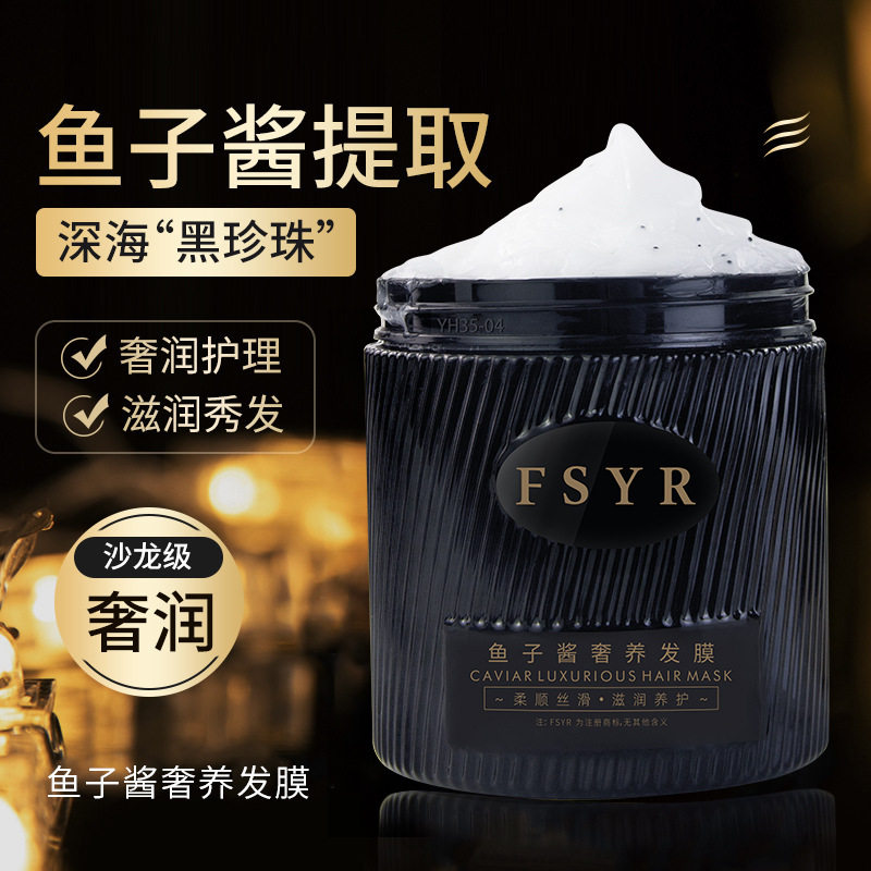 菲诗伊人鱼子酱奢养发膜保湿滋养护理秀发深层修护毛躁免蒸护发素