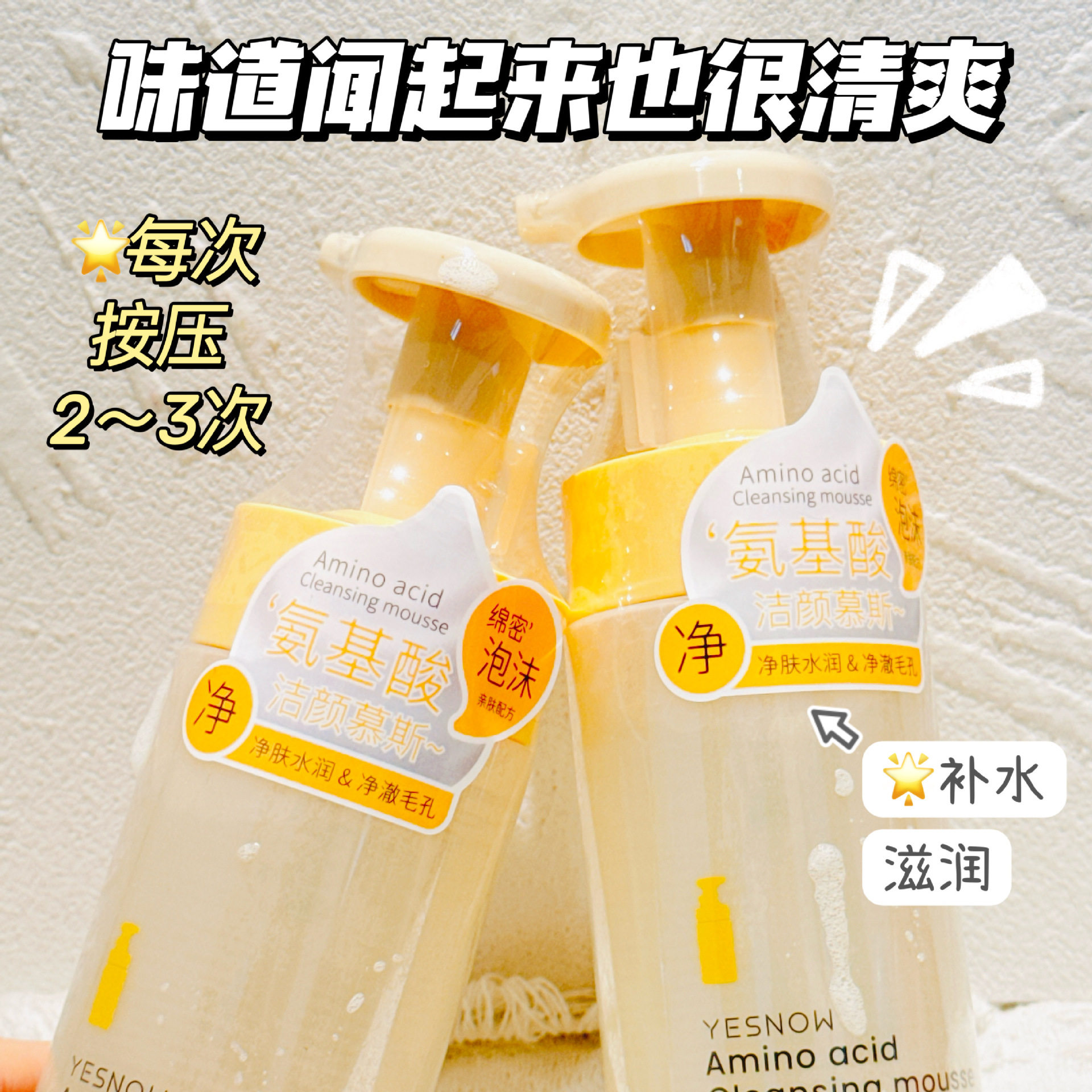 盈雪氨基酸净润洁颜慕斯保湿滋润泡沫洗面奶卸妆去角质美妆正品