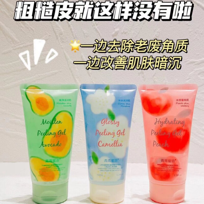 青青蜜语去角质凝露清爽清洁毛孔卸妆保湿补水滋润改善干燥紧绷感
