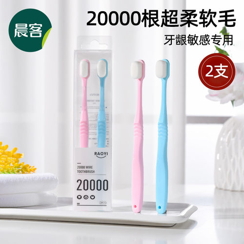 云柔万毛牙刷软毛成人款大人家用小头2支装情侣月子清洁去渍牙龈