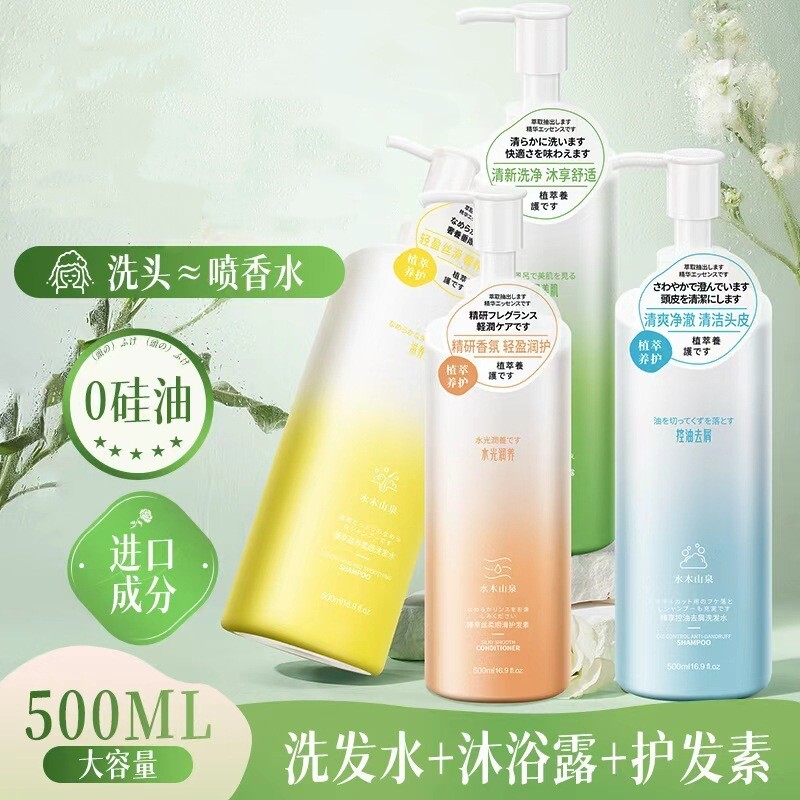 水木山泉浓香控油蓬松洗发水深层清洁去屑止痒留香洗发乳沐浴露