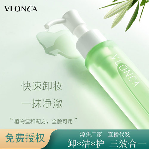 抖音同款VLONCA植物萃取卸妆油舒缓滋养唇部脸部三合一温和卸妆水