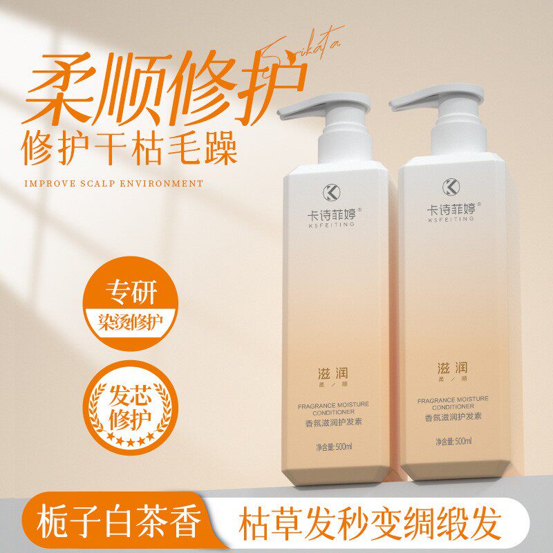 卡诗菲婷水润亮泽护发素免蒸