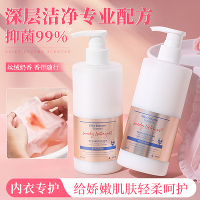 一肆生活内衣洗衣凝露舒爽亲肤去黄去渍抑菌抗菌久留香内衣洗衣液