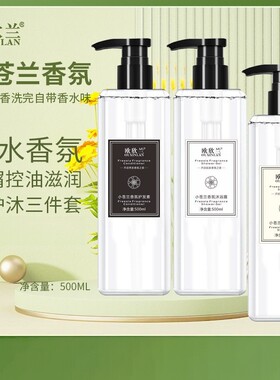 【网红同款】欧欣兰小苍兰洗发水控油去头屑持久留香香水沐浴露
