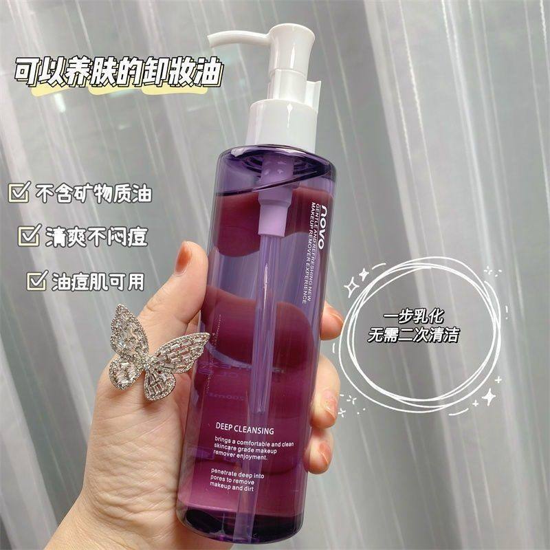 novo卸妆油按压式深层清洁温和无刺激敏感肌卸妆眼唇脸部卸妆液女
