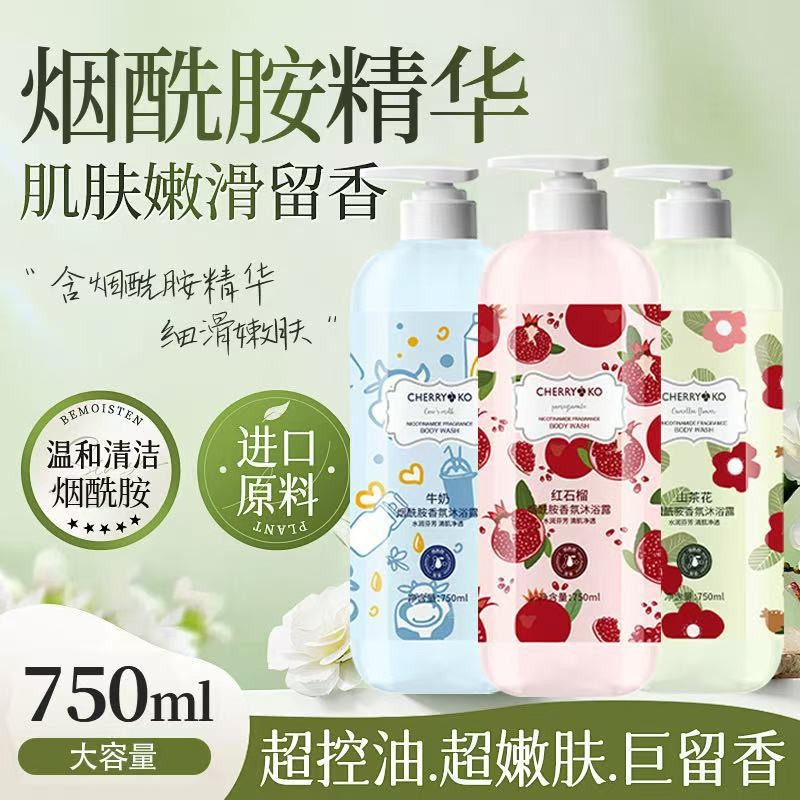 红石榴山茶花牛奶香氛大容量750ml深层清洁沐浴露家庭酒店沐浴液