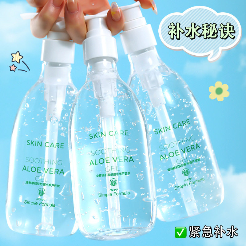 安奇娜植萃水感凝胶滋润补水保湿清爽晒后舒缓肌肤芦荟胶改善暗沉