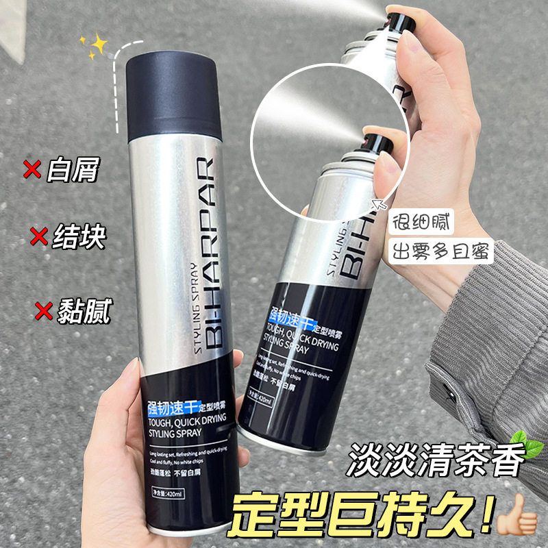 发胶喷雾速干男士大容量化妆师专用丰盈蓬松改善毛躁发胶定型喷雾