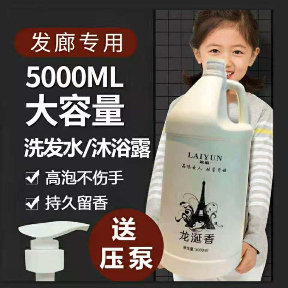 龙延香水浓香理发店发廊大桶洗发水护发素酒店会所民宿桶装沐浴露