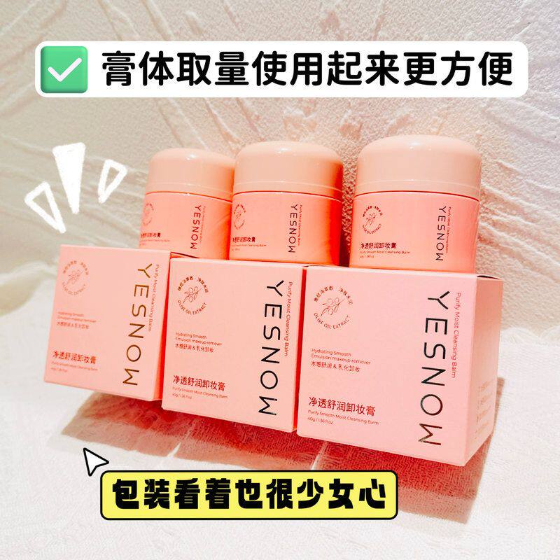 正品小粉瓶亲肤学生女舒润面部卸妆膏养卸二合一油敏弱肌清洁专用