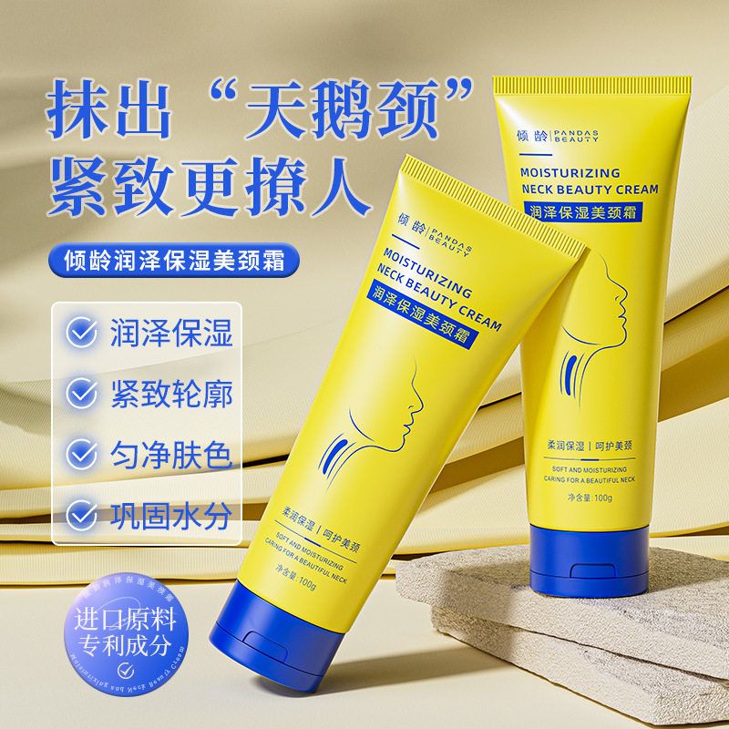 倾龄美颈霜100g紧致颈纹贴提拉紧致脖子颈部护理淡化颈纹霜正品