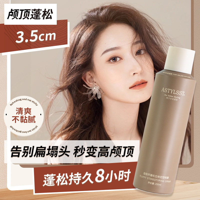 造型师蓬松立体定型喷雾高颅顶发胶保湿摩丝造型发廊卷发柔顺修护