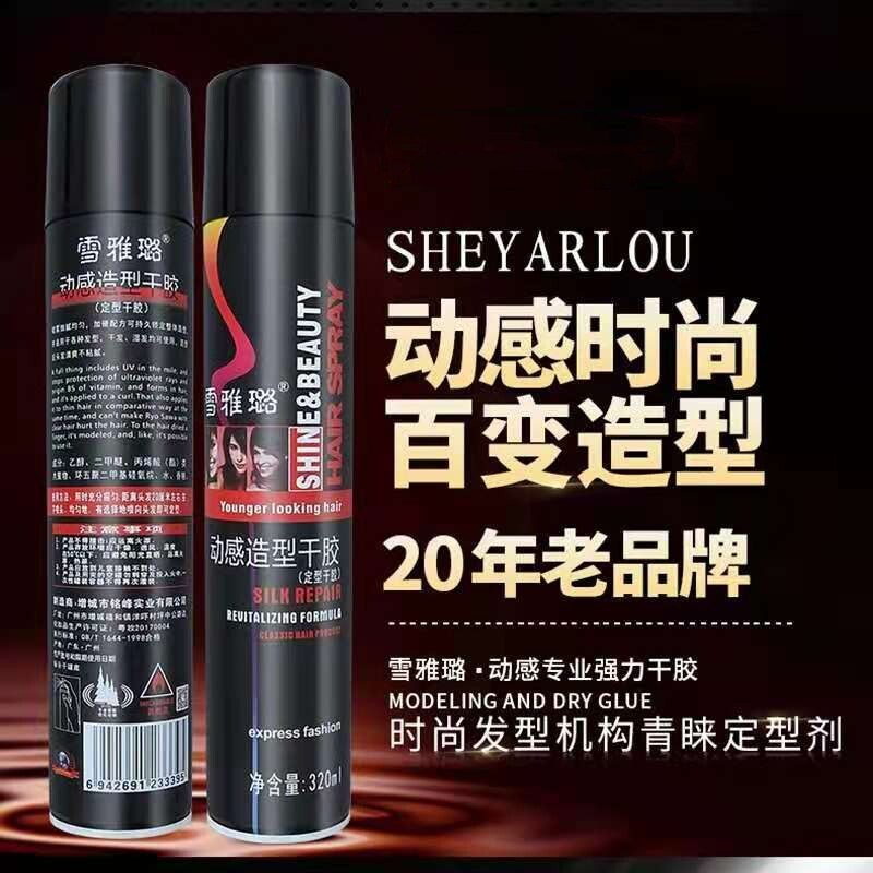 雪雅璐SB超动感头发造型强硬发胶保湿蓬松柔顺修复干胶定型喷雾