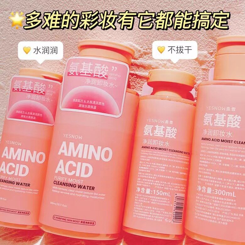 YESNOW盈雪氨基酸净润卸妆水保湿滋润亲肤卸除彩妆滋养可爱清新