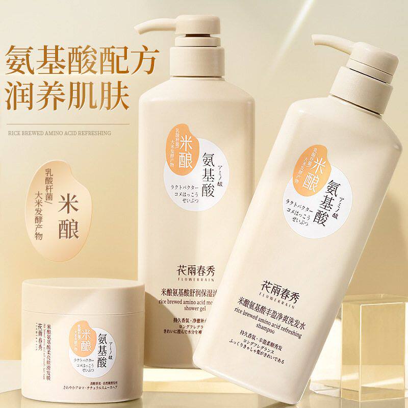 花雨春秀氨基酸洗发水沐浴露护发素去屑控油深层清洁留香洗护套装