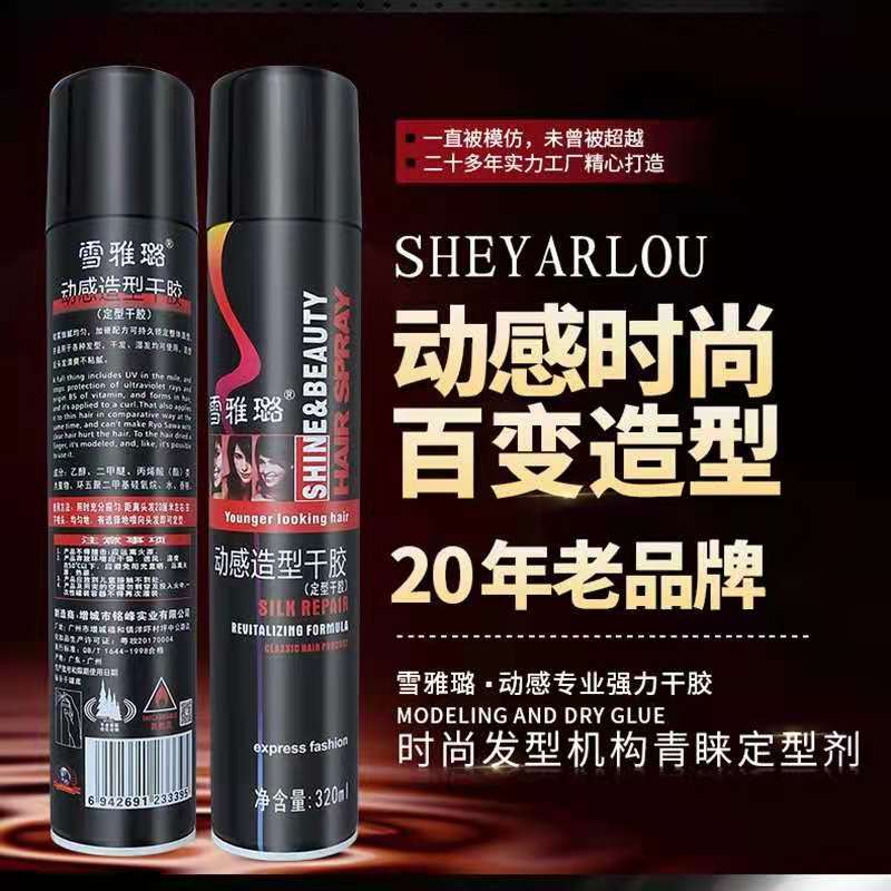 雪雅璐SB超动感头发造型强硬发胶保湿蓬松柔顺修复干胶定型喷雾