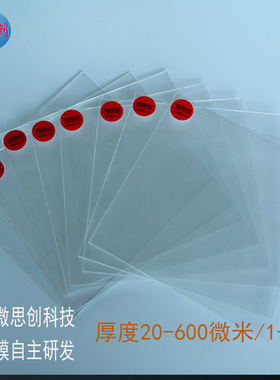 PDMS薄膜有机硅胶膜疏水绝缘聚二甲基硅氧烷膜透明耐温耐候材料