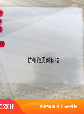 PDMS薄膜二维材料转移胶膜石墨烯二硫化钼干法机械剥离凝胶膜