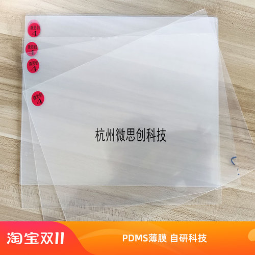 二维材料转移PDMS膜机械剥离胶膜