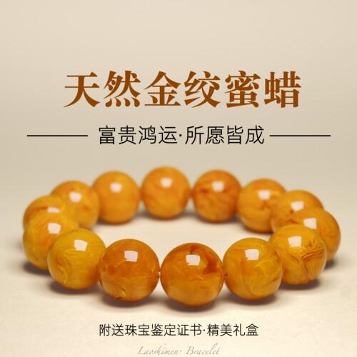 正品波罗的海金绞老蜜蜡手串男女