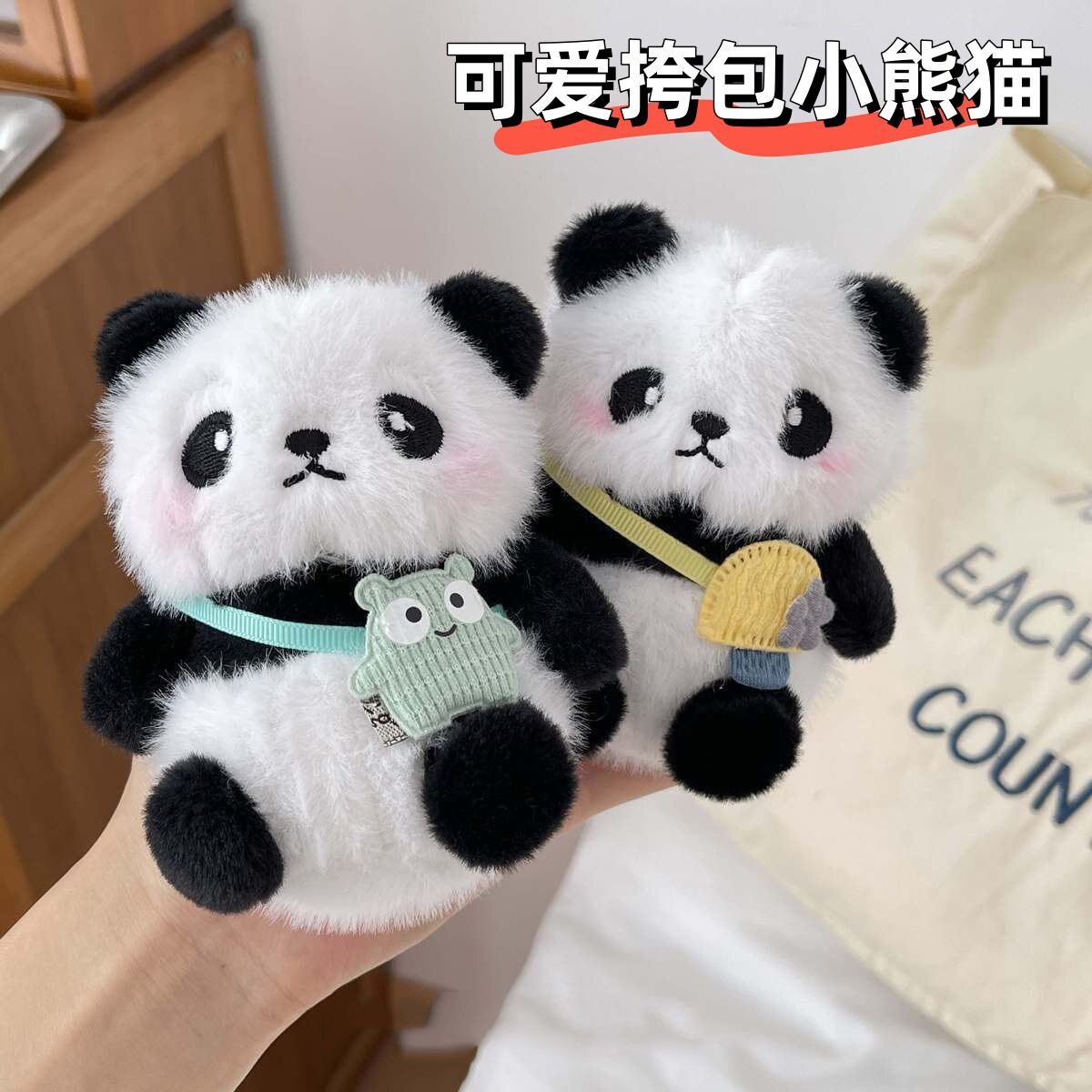 新款可爱卡通挎包熊猫毛绒偶玩公仔包包挂件创意钥匙扣抓娃娃礼物