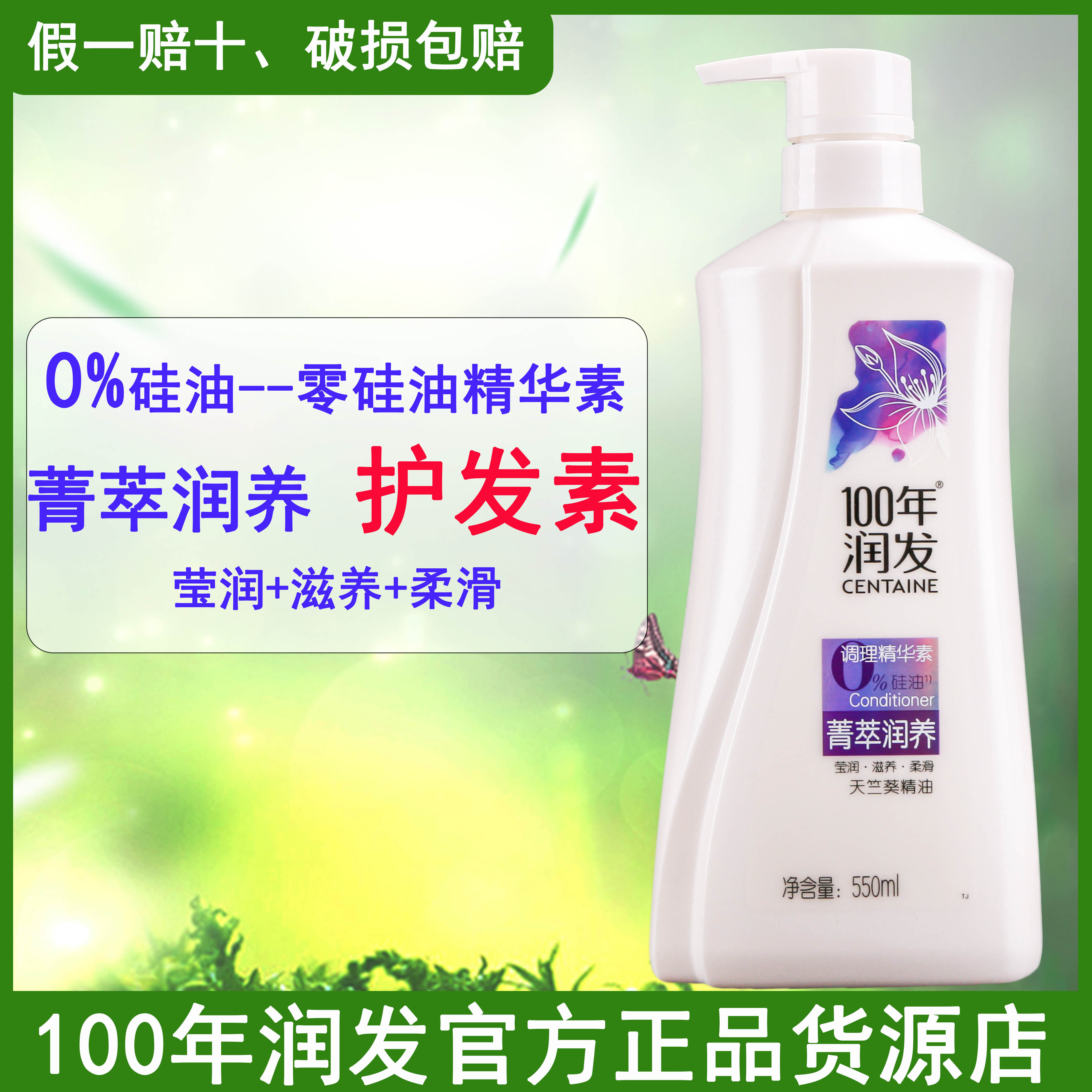 100年润发护发素零硅油550ml补水保湿柔顺精华素烫染修复干枯毛躁