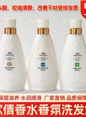 正品歌倩香水香氛洗发露深层修护水润去屑海盐控油洗发水留香408g