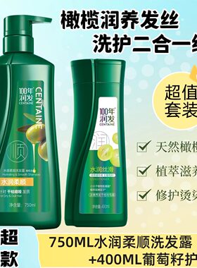 100年润发控油去屑柔顺洗护套装