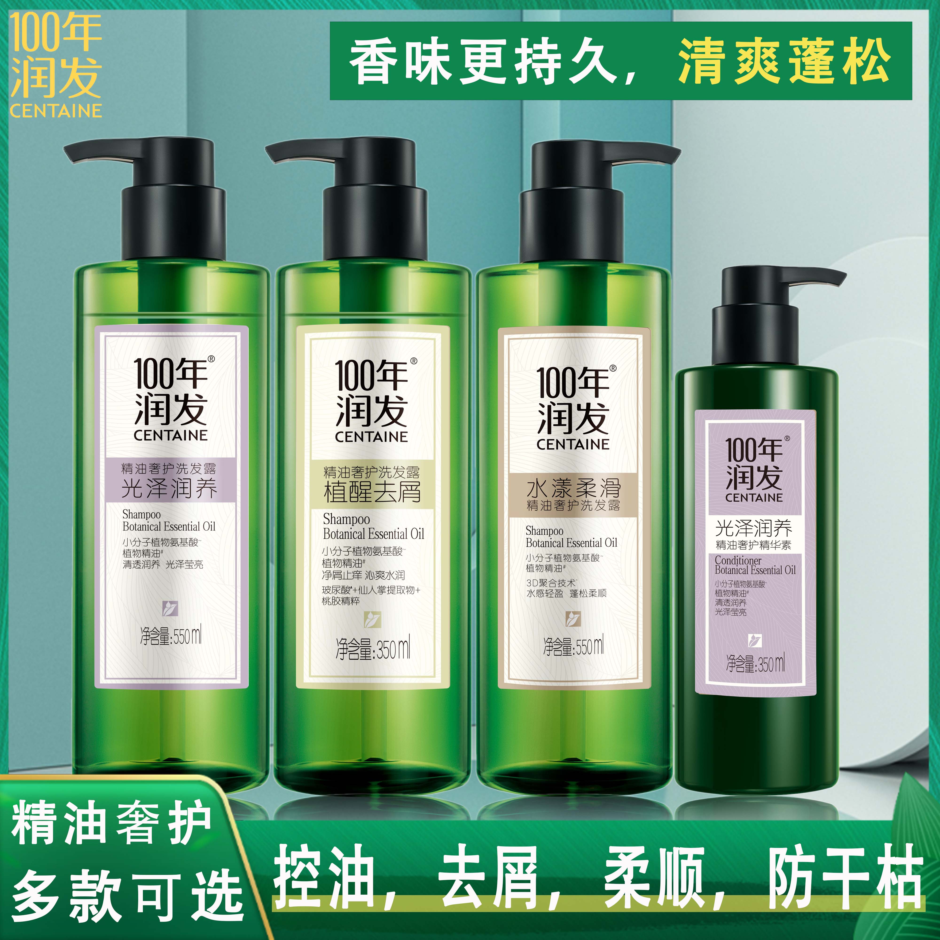 精油奢护100年润发控油去屑止痒