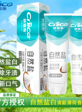 纳爱斯牙膏自然盐白120g/200g*3支去黄牙垢亮白洁白薄荷口气清新