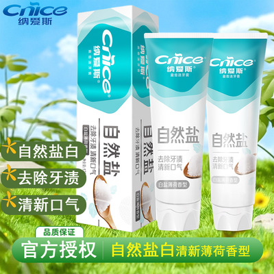 纳爱斯自然盐白200g口气清新牙膏