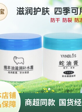 草本妍宝绵羊油蛇油膏50g补水