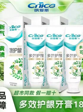 纳爱斯牙膏多效护龈120g/180g*3不含氟清新防蛀牙周去渍甘草薄荷