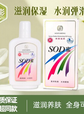 名影SOD蜜面霜120ML补水保湿男女