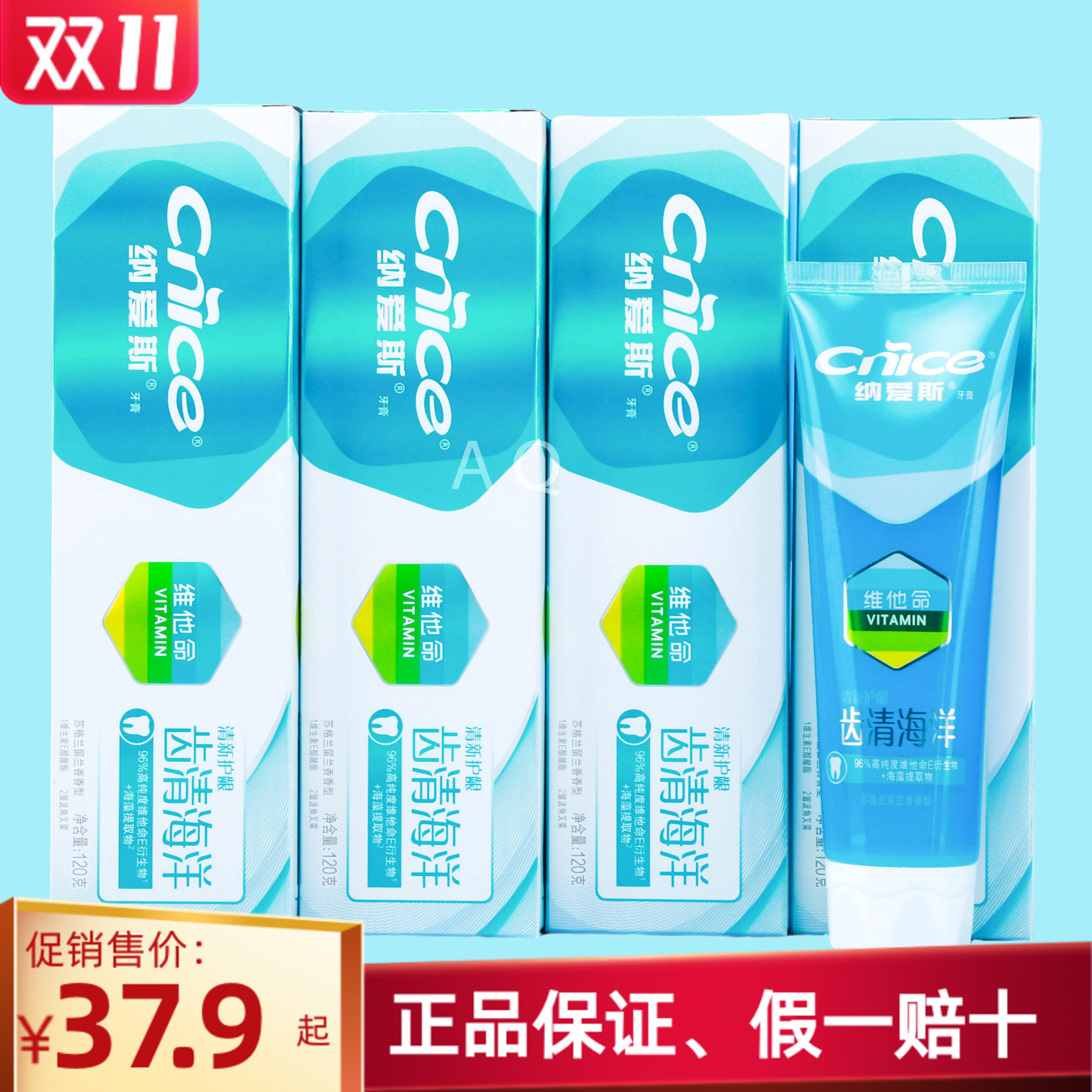 正品纳爱斯牙膏齿清海洋120g/165g*4支清新护龈美白留兰香型包邮