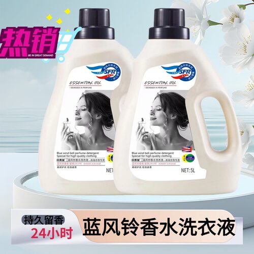 蓝风铃洗衣液持久留香24小时