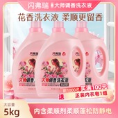 闪弗瑞洗衣液香水香氛亲肤家用十斤装 屯货宿舍持久留香大师调香