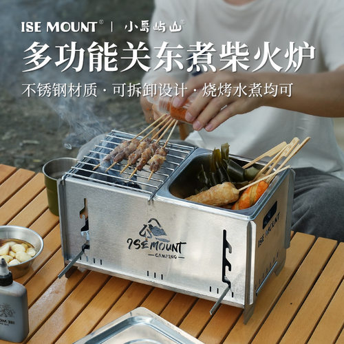 ISEMOUNT户外关东煮柴火炉｜露营