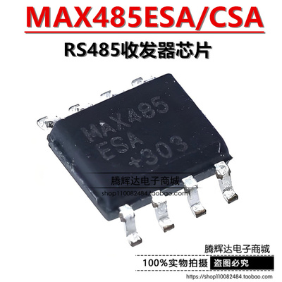 全新国产/MAX485ESA/SOP8 MAX485CSA 贴片 低功耗收发器芯片IC