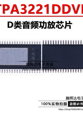 全新原装 TPA3221DDVR TPA3221DDV HTSSOP-44 D类音频功放芯片