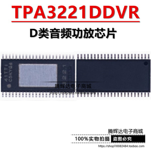 全新原装 TPA3221DDVR TPA3221DDV HTSSOP-44 D类音频功放芯片